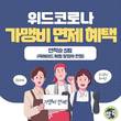 맛깔참죽, 죽메이드 체험 통한 가맹비 면제 이벤트 진행