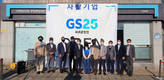 GS25, 취약계층 자립 돕는 제주도 1호 ‘자활기업’ 편의점 오픈