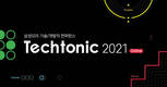 삼성SDS, 개발자 콘퍼런스 ‘Techtonic 2021’ 개최