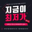 인사맥스 등 유유제약 제품 할인 행사 진행