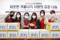 롯데홈쇼핑, 지역 소외계층 대상 사랑의 김장나눔 행사