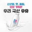우유자조금관리위원회, ‘우유 섭취에 대한 소비자 인식조사’ 결과 공개