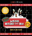 뉴트리미, 롭스와 함께 블랙프라이데이 1+1 프로모션 실시