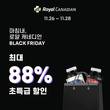 로얄 캐네디언, 26~28일 ‘2021 블랙프라이데이 프로모션’ 진행