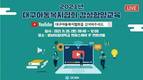 대구아동복지협회, 아동 자립 위한 감성함양교육 실시
