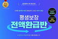 랜드프로, 공인중개사 ‘평생보장 전액환급반’ 선봬