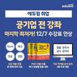 에듀윌, '2022년 상반기 공기업 취업’ 대비 과정 운영