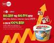CJ제일제당-신한플러스 협업, MZ세대 눈높이 맞춘 '빅 빅 이벤트' 진행