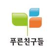 푸른친구들, 연말 맞이 '12월 특가 할인 행사' 진행