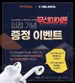 디아스타, ‘마이풀’ 제휴 기념 무선이어폰 증정