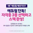 에듀윌, 매경테스트 'DIY 프리패스' 과정 마련