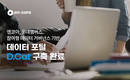 엔코아, 롯데멤버스 참여형 데이터 거버넌스 기반 데이터 포털 구축