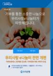 우리은행, 우리WON뱅킹 ‘우리사랑e나눔터’ 전면 개편