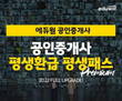 에듀윌, 공인중개사 수험생 위한 '평생패스' 과정 운영