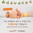 습관 형성 플랫폼 챌린저스, 굿네이버스·월드비전과 기부 챌린지 실시