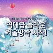 신한라이프, 메타버스 플랫폼 ‘게더타운’에 ‘윈터 타운’ 열어