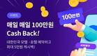 숙박예약플랫폼 원픽, 숙박대전 쿠폰 발급 후 캐시백 이벤트 진행