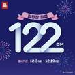 KGC인삼공사, ‘정관장 창업 122주년 기념’ 프로모션 진행