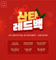LF 하프클럽, 12월 '메리 산타 레드백' 하프데이 할인행사 진행