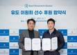 미디어리얼리서치코리아, ‘올림픽 유도 영웅’ 이원희 선수 후원협약 체결