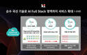 KT, GPU 클라우드 서비스 ‘하이퍼스케일 AI 컴퓨팅’ 출시