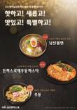 101번지 남산돈까스, 신메뉴 남산쫄면·돈까스로제우동파스타 출시