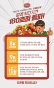 인생닭강정, 1년 만에 가맹점 180호점 돌파