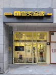 ‘밀킷슐랭’ 1호점 광주 첨단점 오픈…특가 이벤트 마련