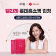 두드림, 엘라스틴 콜라겐 ‘엘라겐’ 롯데홈쇼핑 론칭