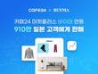 카페24, 일본 대표 직구몰 ‘바이마’ 연동…K브랜드 수출길 확대