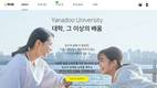 야나두, ‘교육 포털 3.0 버전’ 선보여