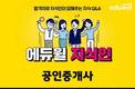 에듀윌, 공인중개사 '에지인' 서비스 운영