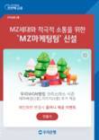 우리은행, ‘MZ마케팅팀’ 신설해 젊은 고객과 소통 강화한다