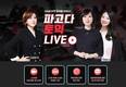 파고다인강, 토익·HSK 과목 LIVE 강의 수강생 모집