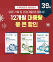 트루락 유산균, 겨울맞이 제품 3종 12개월분 할인 이벤트 진행