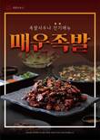 정통족발 브랜드 ‘족발사우나’, 매운족발 신메뉴 출시
