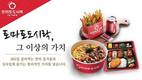 토마토도시락, 안심먹거리 위해 김치·육가공류 국내산으로 전환
