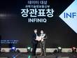 노성운 인피닉 대표, 2021 데이터 대상 과학기술정보통신부 장관 표창