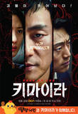 땅땅치킨, 제작지원 OCN 드라마 ‘키마이라’ 성황리에 종영