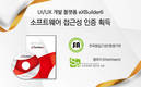 토마토시스템 ‘엑스빌더6’, 소프트웨어 접근성 인증 받아
