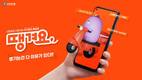 신한은행, 배달앱 ‘땡겨요’ 베타 서비스 개시로 비금융 서비스 확장