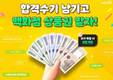에듀윌, 경찰 공무원 수험 노하우 공유하는 합격수기 작성 이벤트 진행