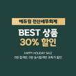 에듀윌, 전산세무회계 과정 저렴하게 수강 '해피 홀리데이' 이벤트 마련