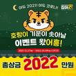 밀키트 창업 ‘집어가’, 2000만원대 경품프로모션 진행