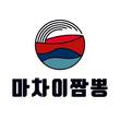 외식 프랜차이즈 짬뽕 전문점 ‘마차이짬뽕’. 전국 가맹점 30호점 돌파