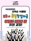 자갈치브라더스, 100호점까지 창업자금 무이자 지원