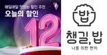 챙길밥, 요기요 주문 시 2000원 할인 쿠폰 증정 프로모션