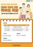 경기도-성원아이북랜드, 유아 책꾸러미 정기배송 사업 수혜자 교육 성료