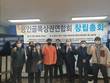 용인골목상권연합회 출범…윤훈주 초대 회장 선임