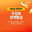 에듀윌, 단기간 학습 지원 '2022 무역영어 0원 합격패스' 운영